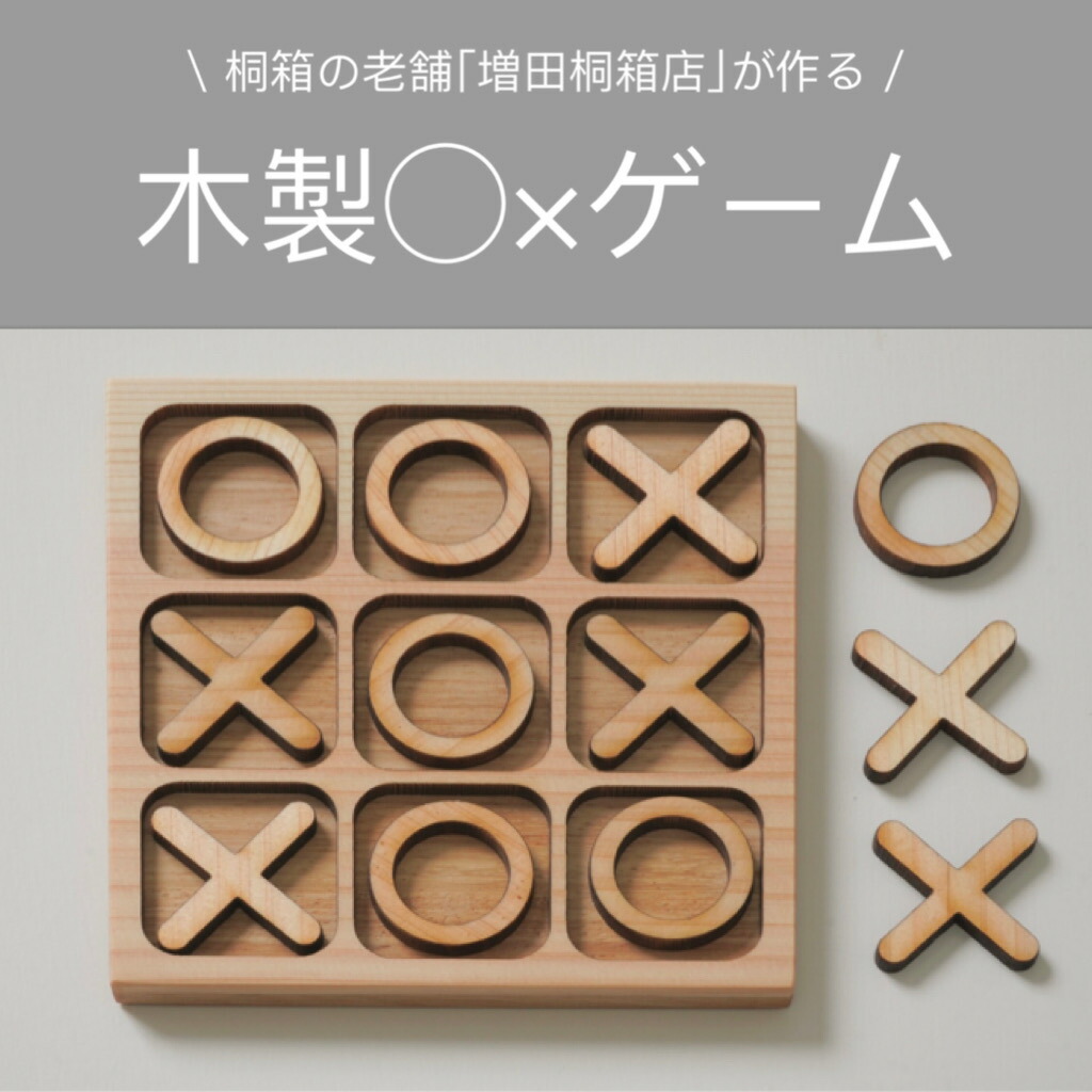 楽天市場】リバーシ・デコボコ 【DecoBoco】増田増田桐箱