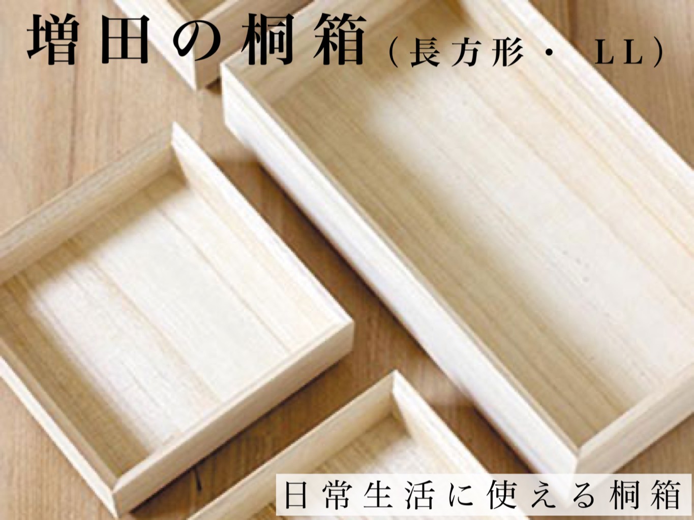 増田桐箱店 桐 引き出し 3段 A4サイズ 書類 保管 整理整頓 収納 書斎 デスク 木製 収納ケース レビュー特典 ー品販売