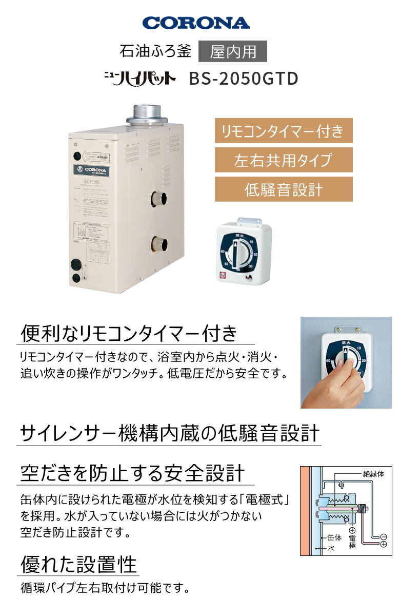 コロナ 石油風呂釜 ニューハイパット BS-2050GSD 屋内用 tetCusRtNS, 家電 - centralcampo.com.br