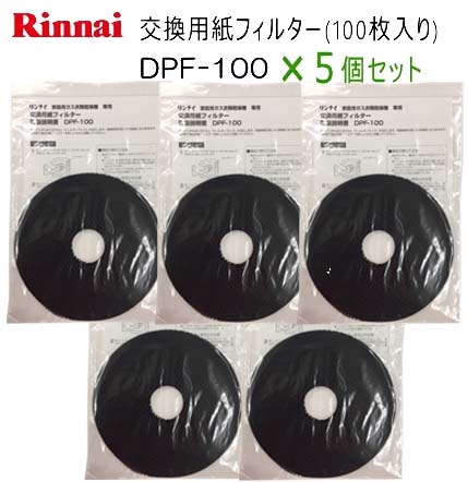 楽天市場】【メール便】 リンナイ DPF-100 (100枚入り) ガス衣類乾燥機