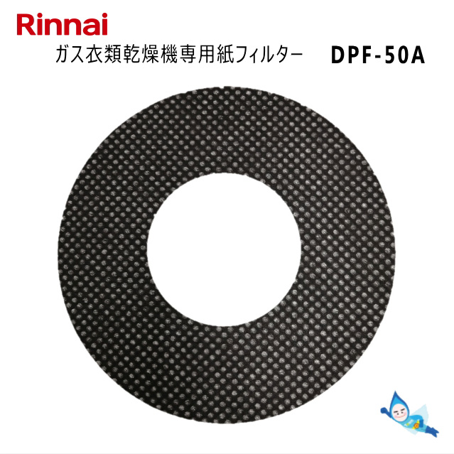【楽天市場】リンナイ DPF-100A (100枚入り) ガス衣類乾燥機 専用 