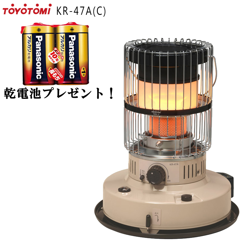 乾電池プレゼント 石油ストーブ Use トヨトミ 小型湯沸かし器 対流形 石油ストーブ Kr 47a C ベージュ 沖縄県発送不可 For Use In Japan Only タウンガス 毎週金曜日はポイント2倍 ラッキーシール対応 レトロ おしゃれ 対流式 パワフル 日本製 ネット限定