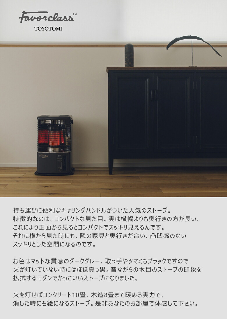トヨトミ 石油ストーブ Rs Fh290 Favor H In Class キャリングハンドル付き For ダークグレー Use Only Japan