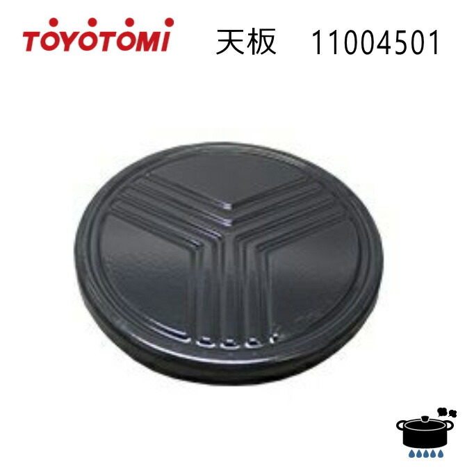 楽天市場】トヨトミ 対流形石油ストーブ KS-67 系用 置台 純正部品