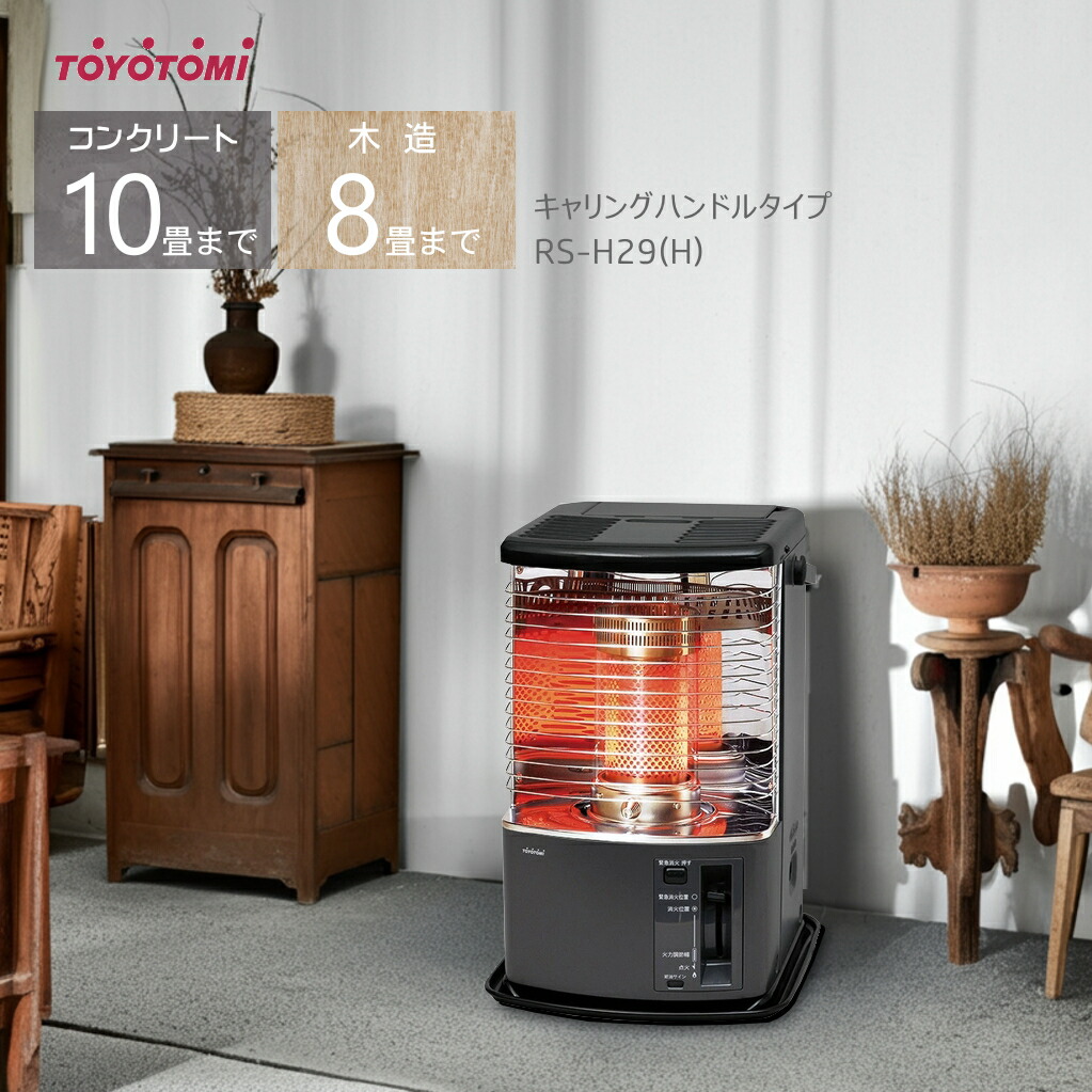 楽天市場】【カードOK】トヨトミ 石油ストーブ RS-D29B(M・木目) 10畳