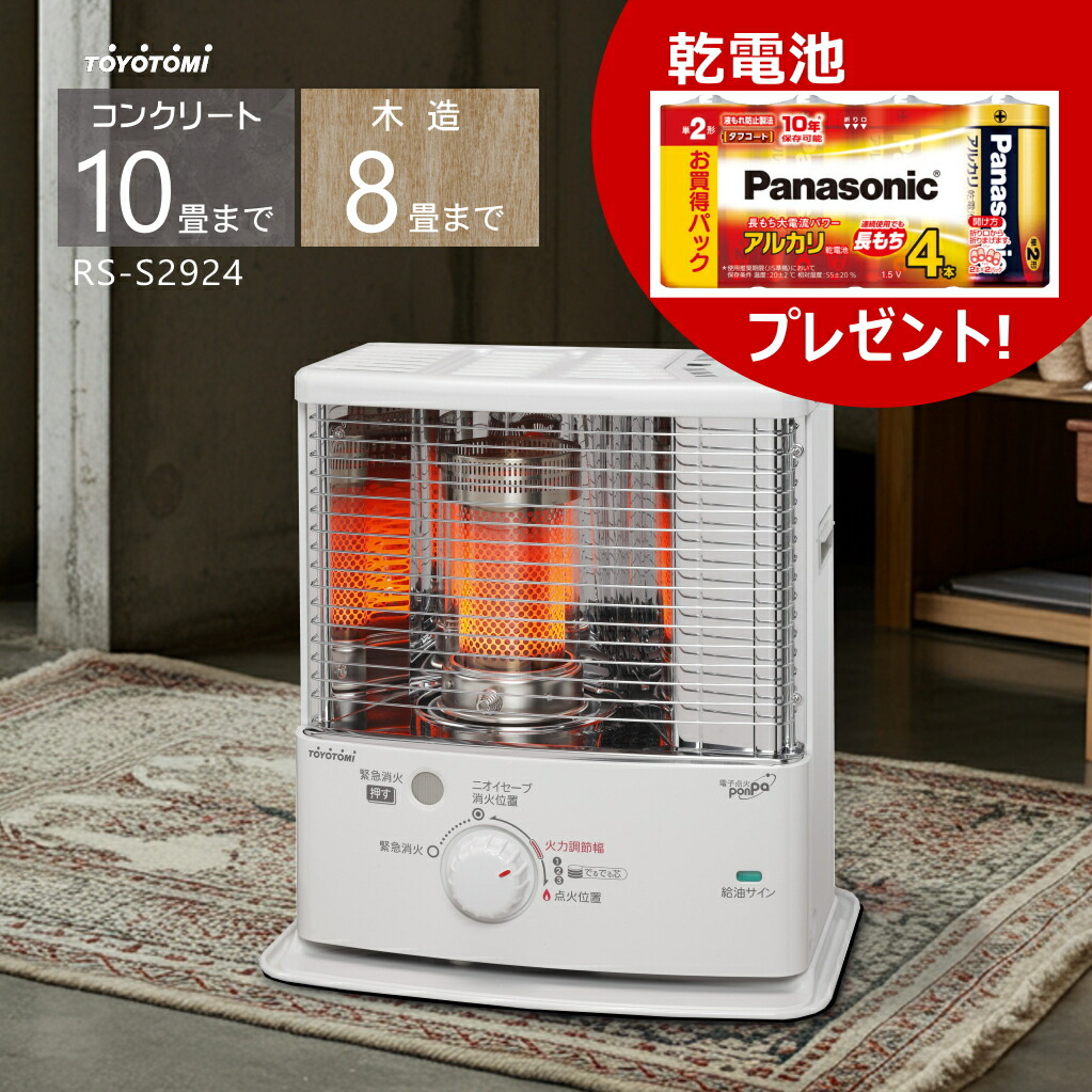 楽天市場】【2024年度モデル】トヨトミ 石油ストーブ RS-S2924(W 