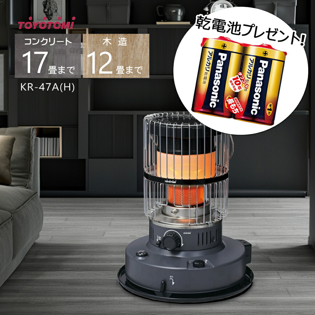 楽天市場】トヨトミ KR-47A B ブラック 対流形 石油ストーブ