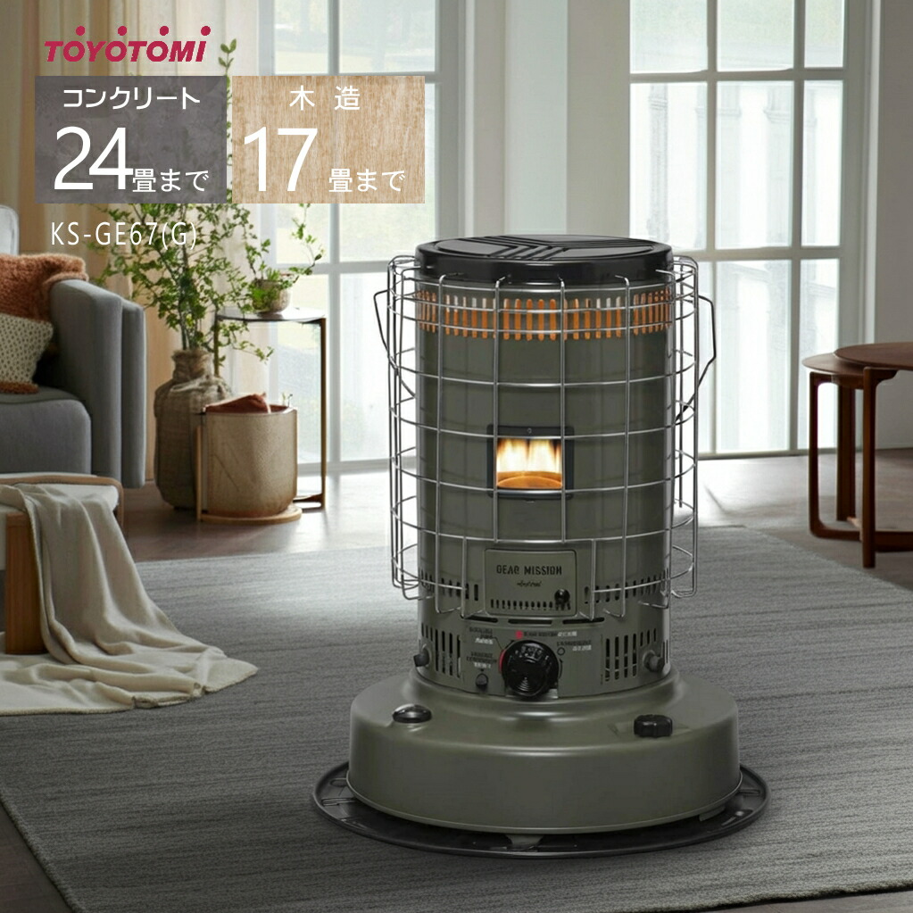 楽天市場】トヨトミ 対流形石油ストーブ KS-67H(W)【コンクリート24畳