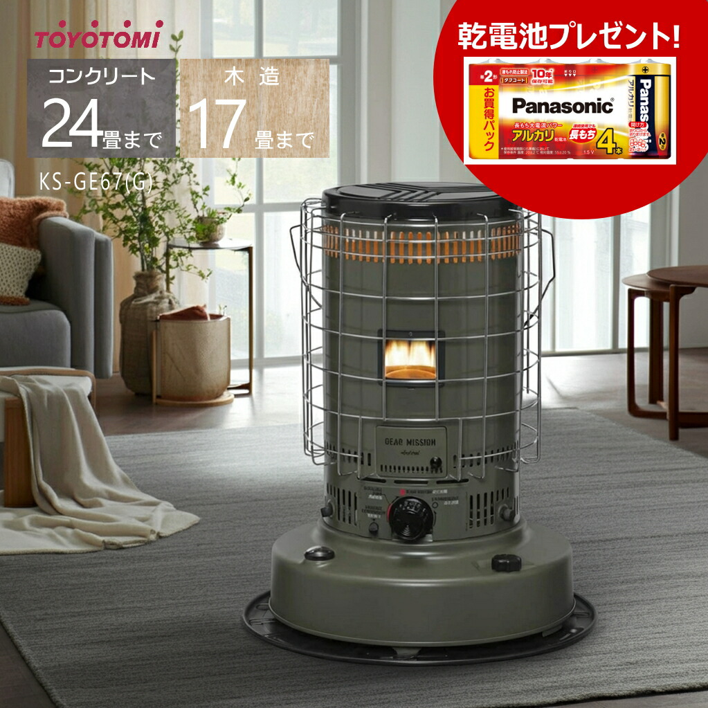対流形 石油ストーブ  KS-GE67(G) オリーブ  [TOYOTOMI GEAR MISSION ギアミッション  灯油ストーブ 対流型 楽天市場】トヨトミ 対流形石油ストーブ KS-GE67(G) オリーブ ギア