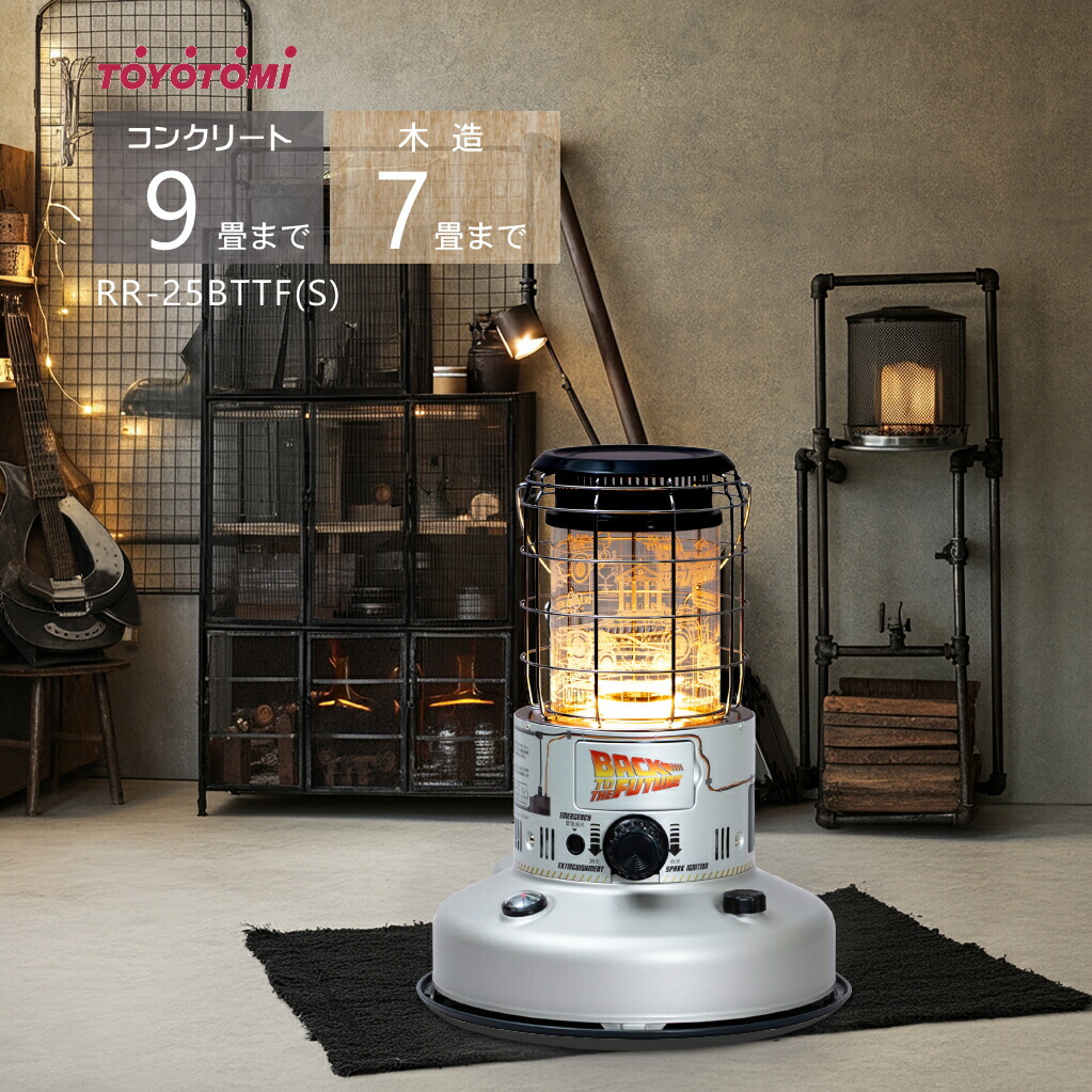 【バック・トゥ・ザ・フューチャー 公開40周年記念 コラボモデル】トヨトミ 対流形 石油ストーブ RR-25BTTF(S) シルバー 【コンクリート9畳/木造7畳まで】【沖縄県発送不可】*(FOR USE IN JAPAN ONLY)画像
