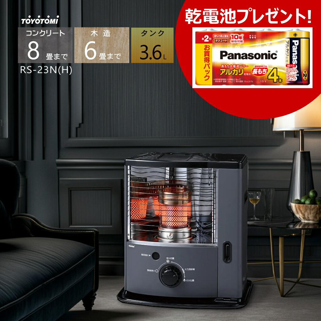 楽天市場】【2025年度モデル】トヨトミ 石油ストーブ RS-23N(H)グレー