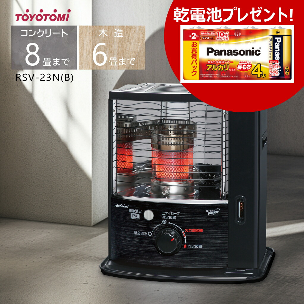 楽天市場】トヨトミ RSV-23N 石油ストーブ 反射形 ブラック 電子点火