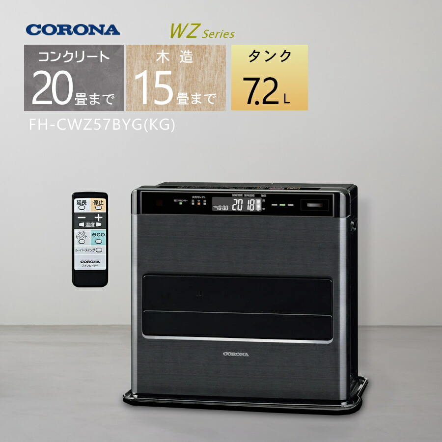 楽天市場】コロナ 石油ファンヒーター 暖房機器 FH-CWZ57BYG 木造15畳
