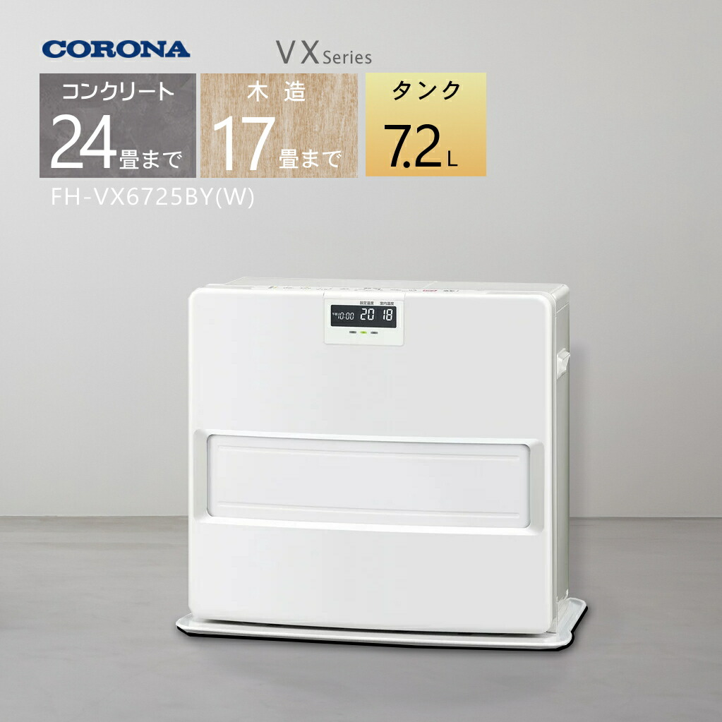 楽天市場】【2025年度モデル】コロナ 石油ファンヒーター FH-VX5725BY