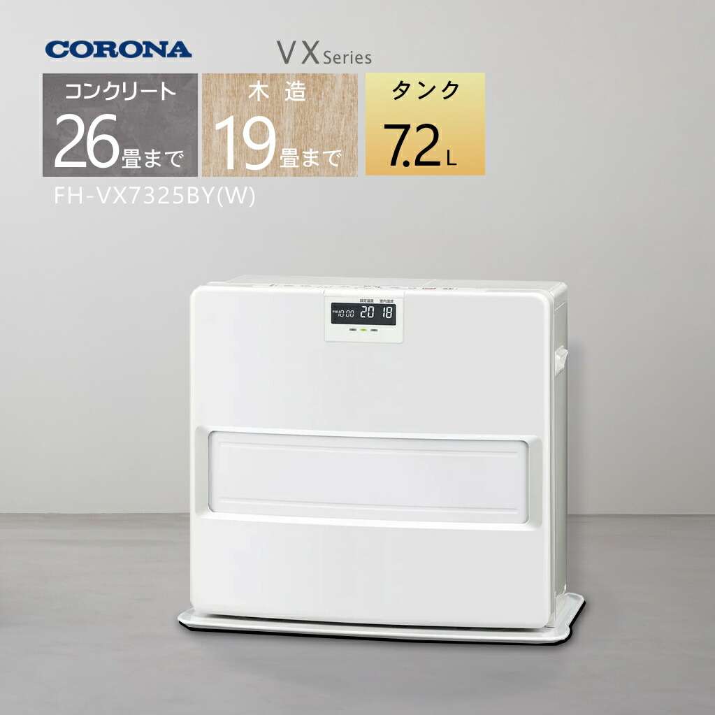 楽天市場】【2025年度モデル】コロナ 石油ファンヒーター FH-VX5725BY