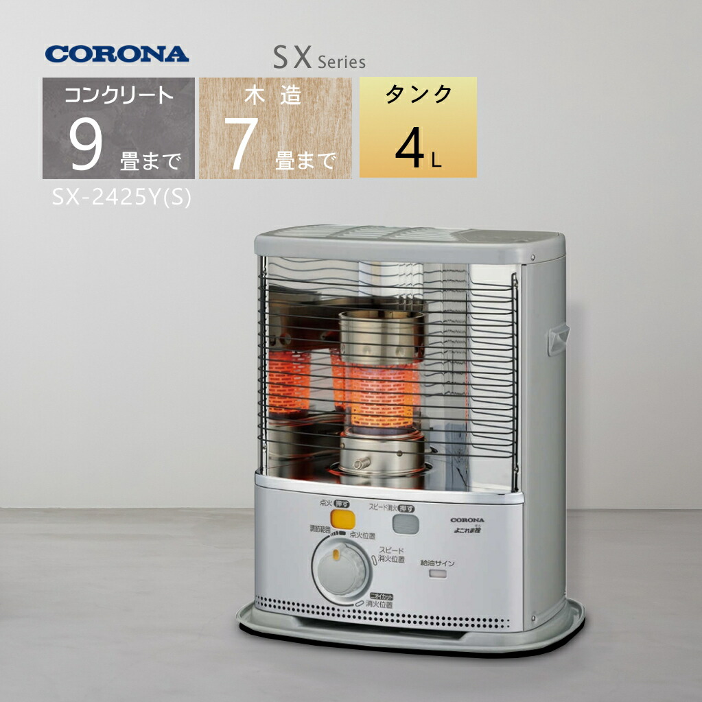 楽天市場】【2025年度モデル】コロナ ポータブル石油ストーブ SX