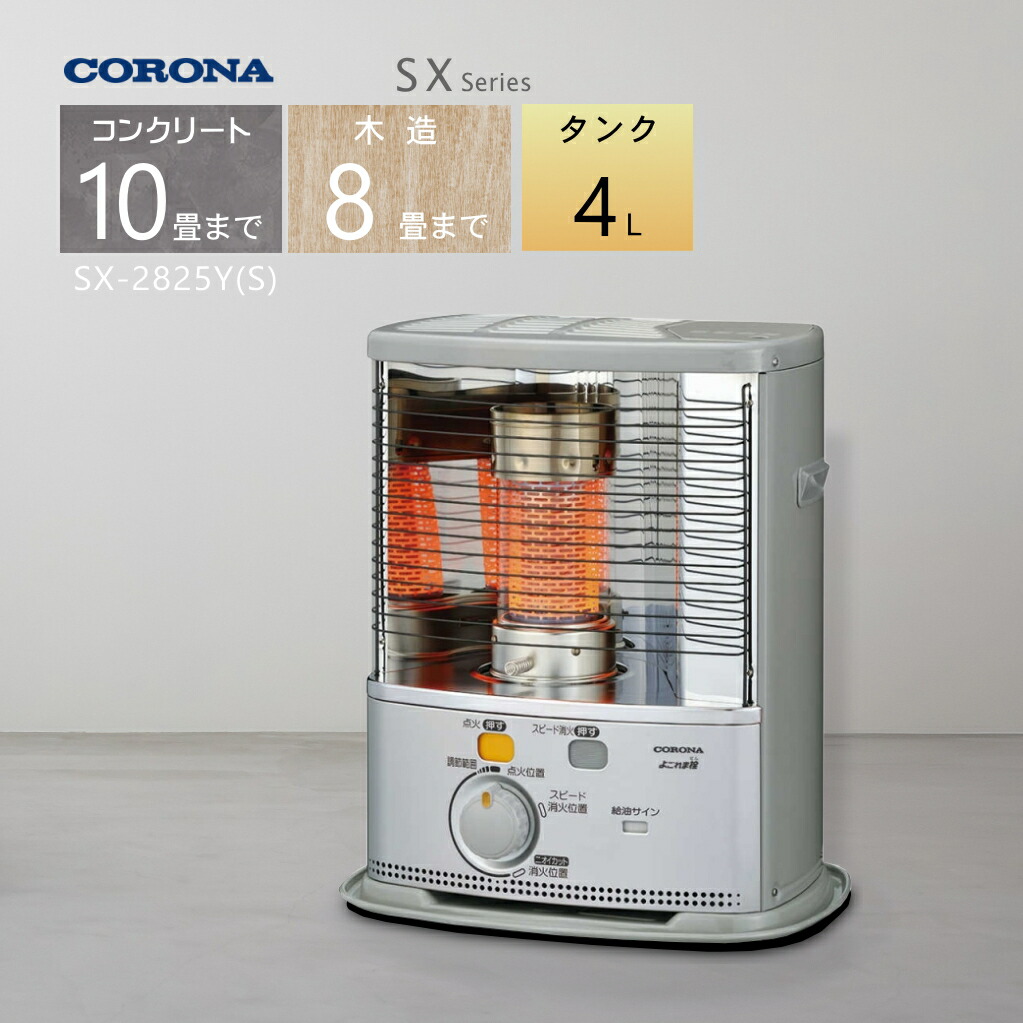 楽天市場】【2025年度モデル】コロナ ポータブル石油ストーブ SX