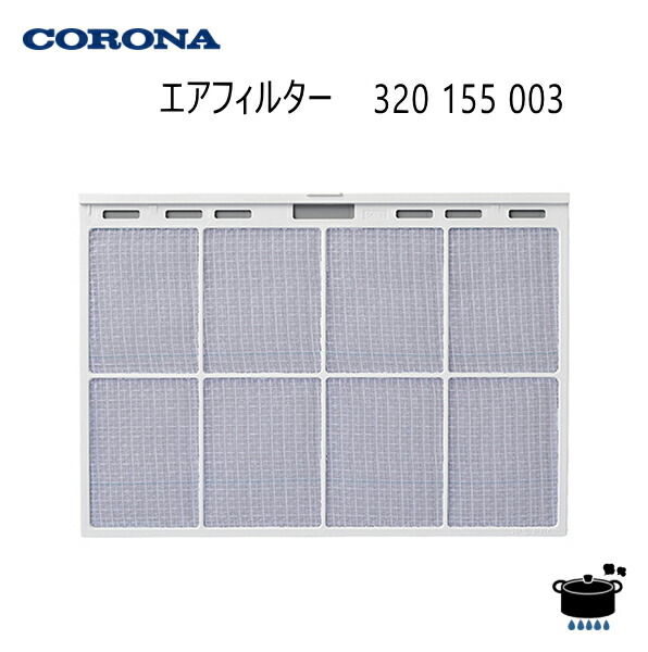 コロナ部品：エアフィルター/320103005ウィンドエアコン用〔50g