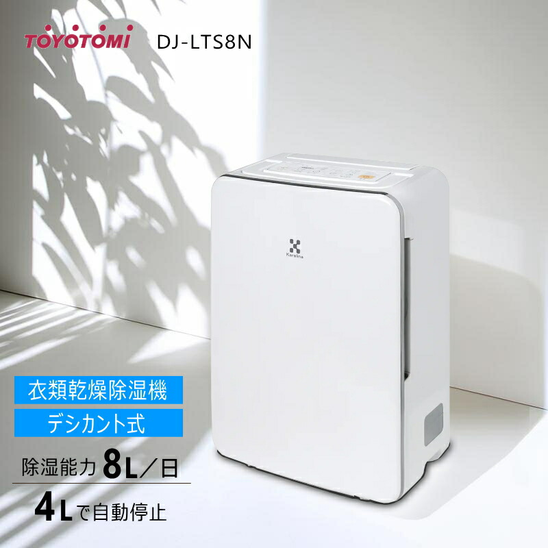 楽天市場】トヨトミ デシカント除湿機 ホワイト TDZBS80NW 正規品 TD