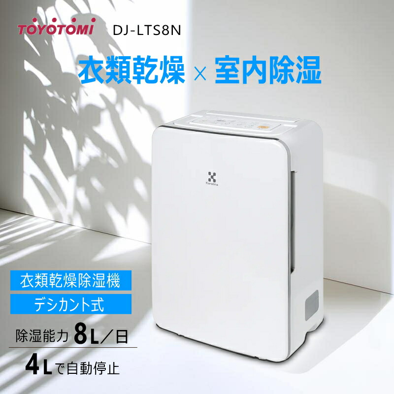 ✨新品未使用✨送料無料 TOYOTOMI 衣類乾燥除湿機 TD-ZBS80N トヨトミ TD-ZBS80N(W) 価格比較 - 価格.com