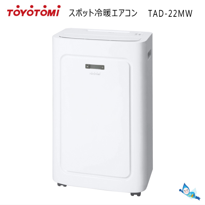 ポイント5倍 TOYOTOMI TAD-22MW(W) WHITE - crumiller.com