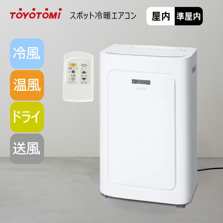 「TAD-22JW」スポット冷暖エアコン TOYOTOMI 【新品未使用品】 トヨトミ スポット冷暖エアコン TAD