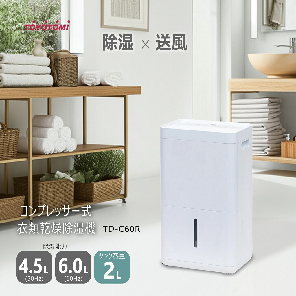 【お買い物マラソン】トヨトミ コンプレッサー式 衣類乾燥除湿機 TD-C60R 除湿 送風【沖縄県発送不可】*|タウンガス