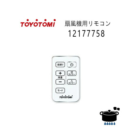 【レア木目】トヨトミ TOYOTOMI 扇風機 リモコン付き FS‐MD30BR トヨトミ(TOYOTOMI) FS-DH30P DCモーター搭載 扇風機 リモコン