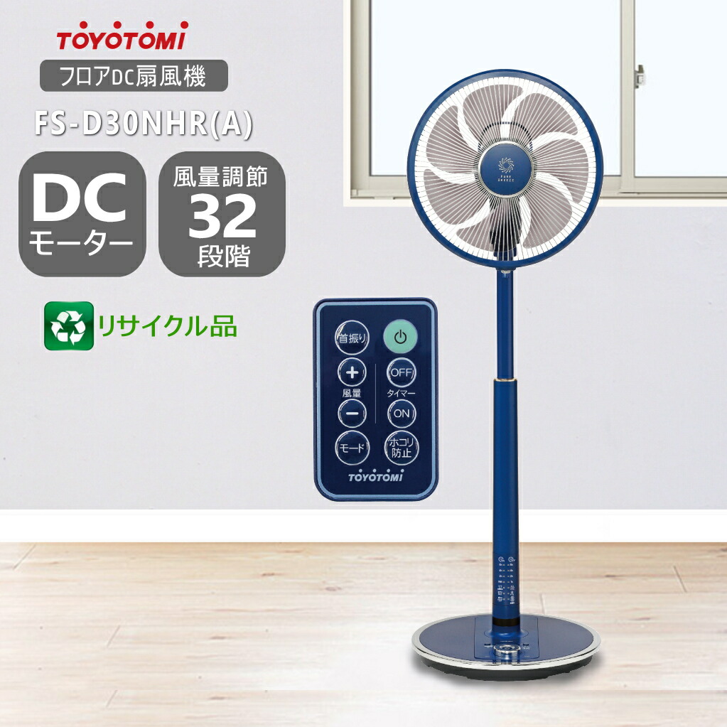 楽天市場】【2023年度モデル】トヨトミ 扇風機 FS-D30NHR (W) ホワイト