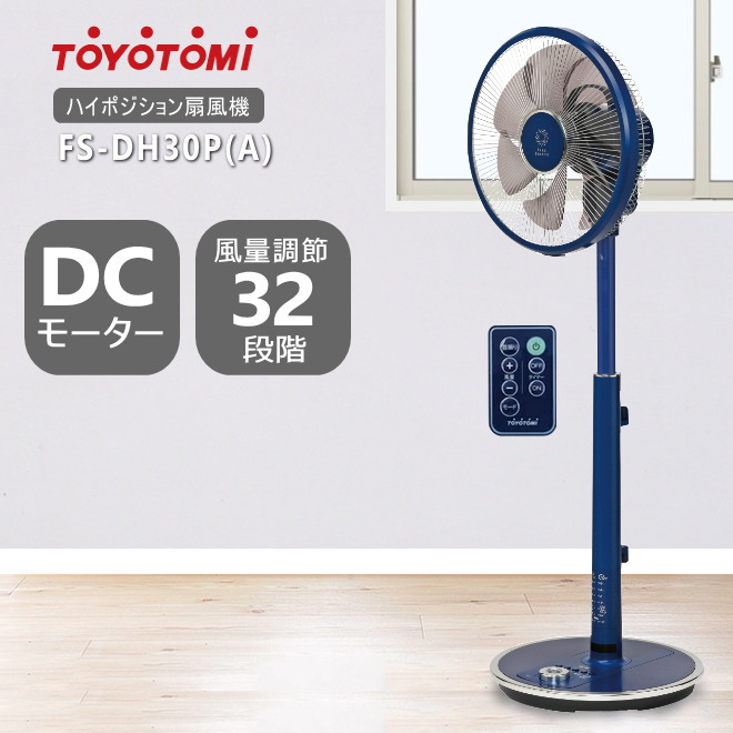 楽天市場】トヨトミ ハイポジションDC扇風機 90°上向き