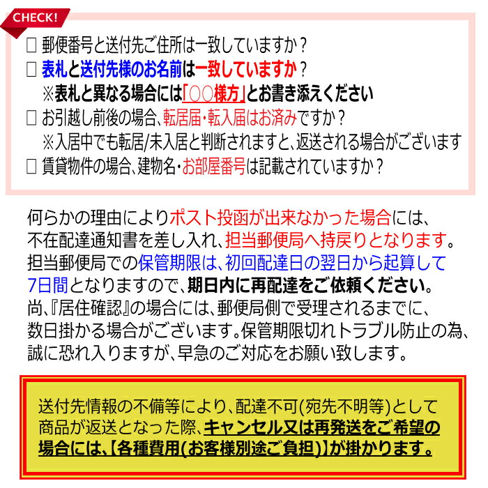 クリックポストのご注意