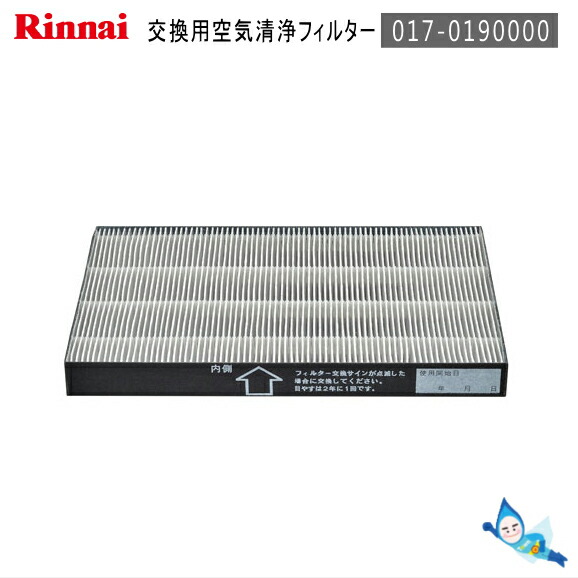 楽天市場】リンナイ ガスファンヒーター空気清浄交換用