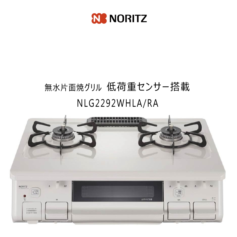 楽天市場】ガスコンロ プロパン 2口 ノーリツ NLC2293CDBALA 【左強火