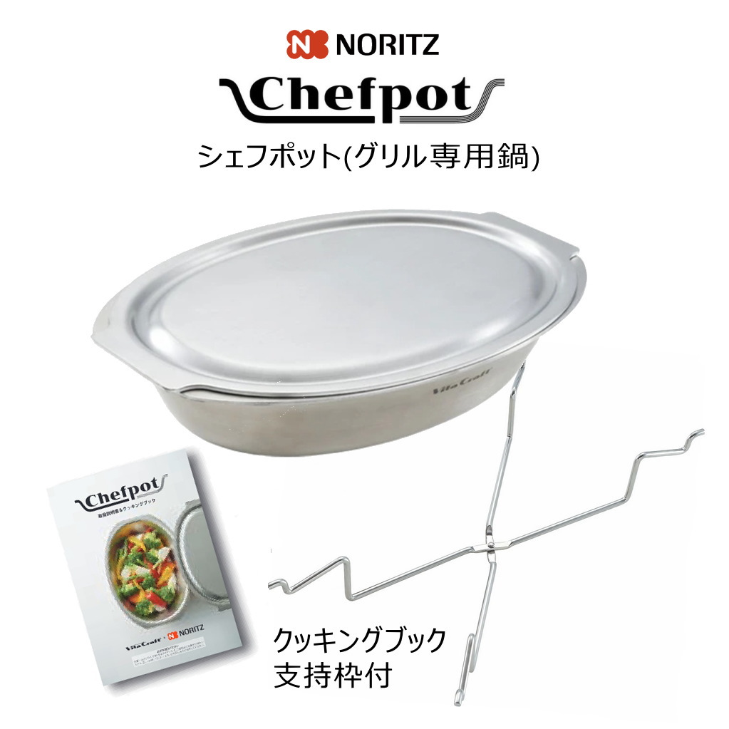 楽天市場】NORITZ DP0172 シェフポット(グリル専用鍋) : XPRICE楽天市場店