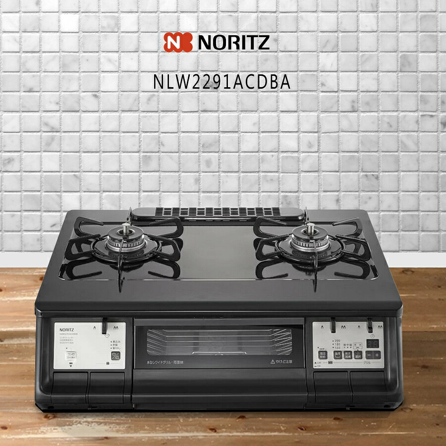 ⊥・ﾉｰﾘﾂ NLW2291ACDBAL-LPG (051MV01) : ﾃｰﾌﾞﾙｺﾝﾛ 590幅 焼網 ﾎｰﾛｰ 