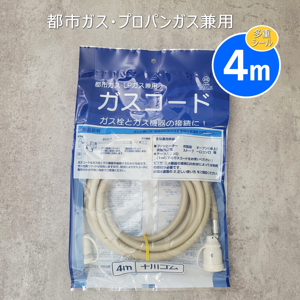 楽天市場】【在庫あり！】リンナイ ガスコード RGH-D20K 【2m/Φ7mm