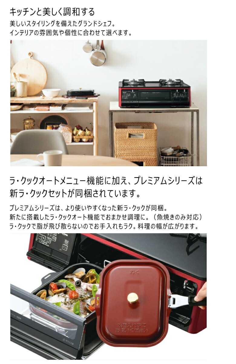 パロマ ガステーブルコンロ GRAND CHEF 水無両面焼き ラクックセット