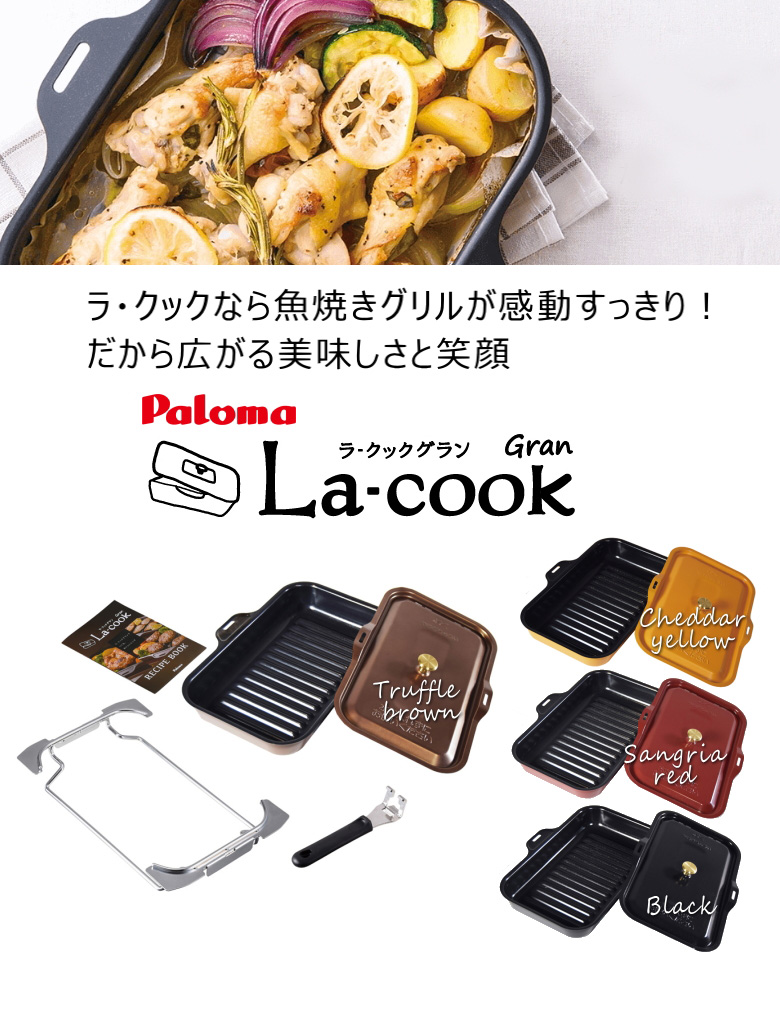 代引き手数料無料 クッキングシート PLCS-2 付き パロマ ラ クックグランセット PGDL-40BM トリュフブラウン 沖縄県発送不可  whitesforracialequity.org