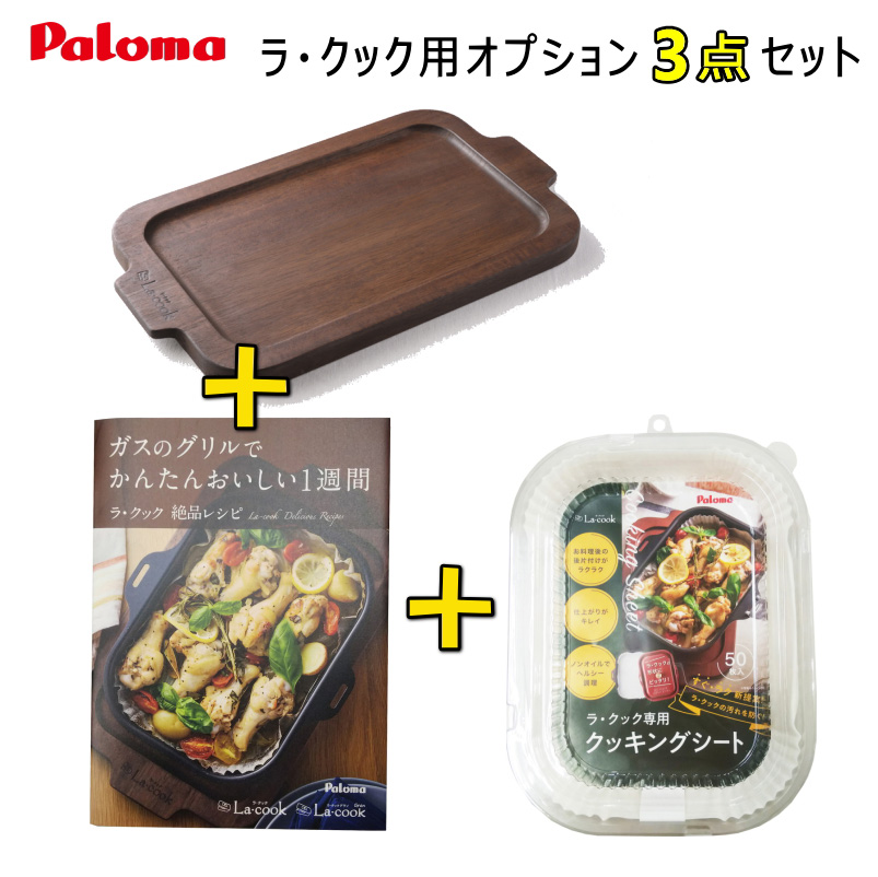 今年も話題の パロマ ラクックグラン ecousarecycling.com