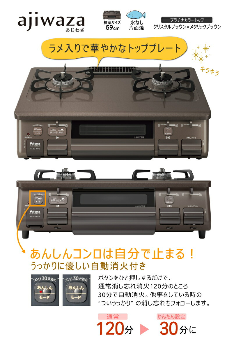 パロマ ガスコンロ 右強火力 水なし片面焼 都市ガス12a あじわざ Pa S45bma 13a専用