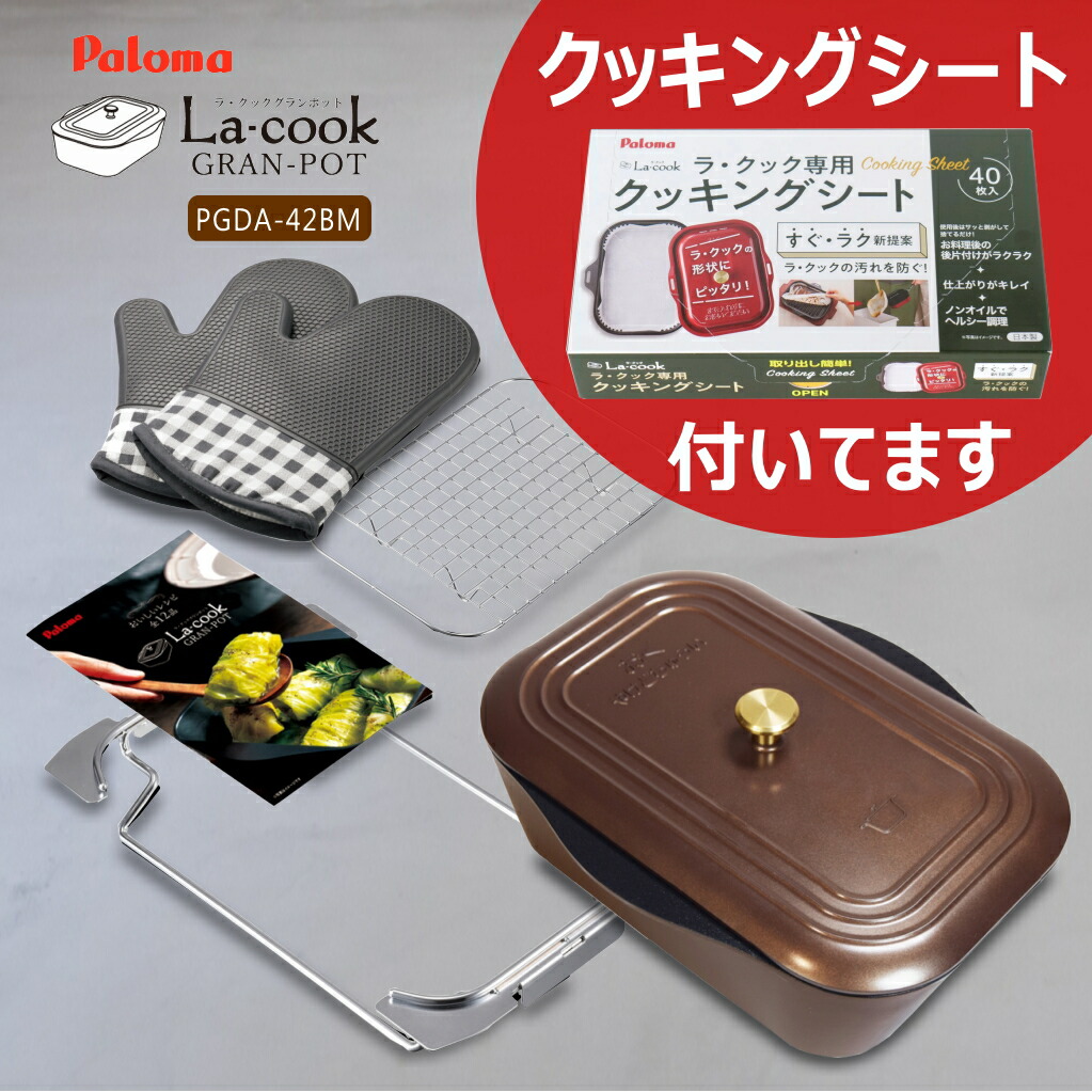 楽天市場】パロマ ラ・クックグランポット PGDA-42BM (トリュフ