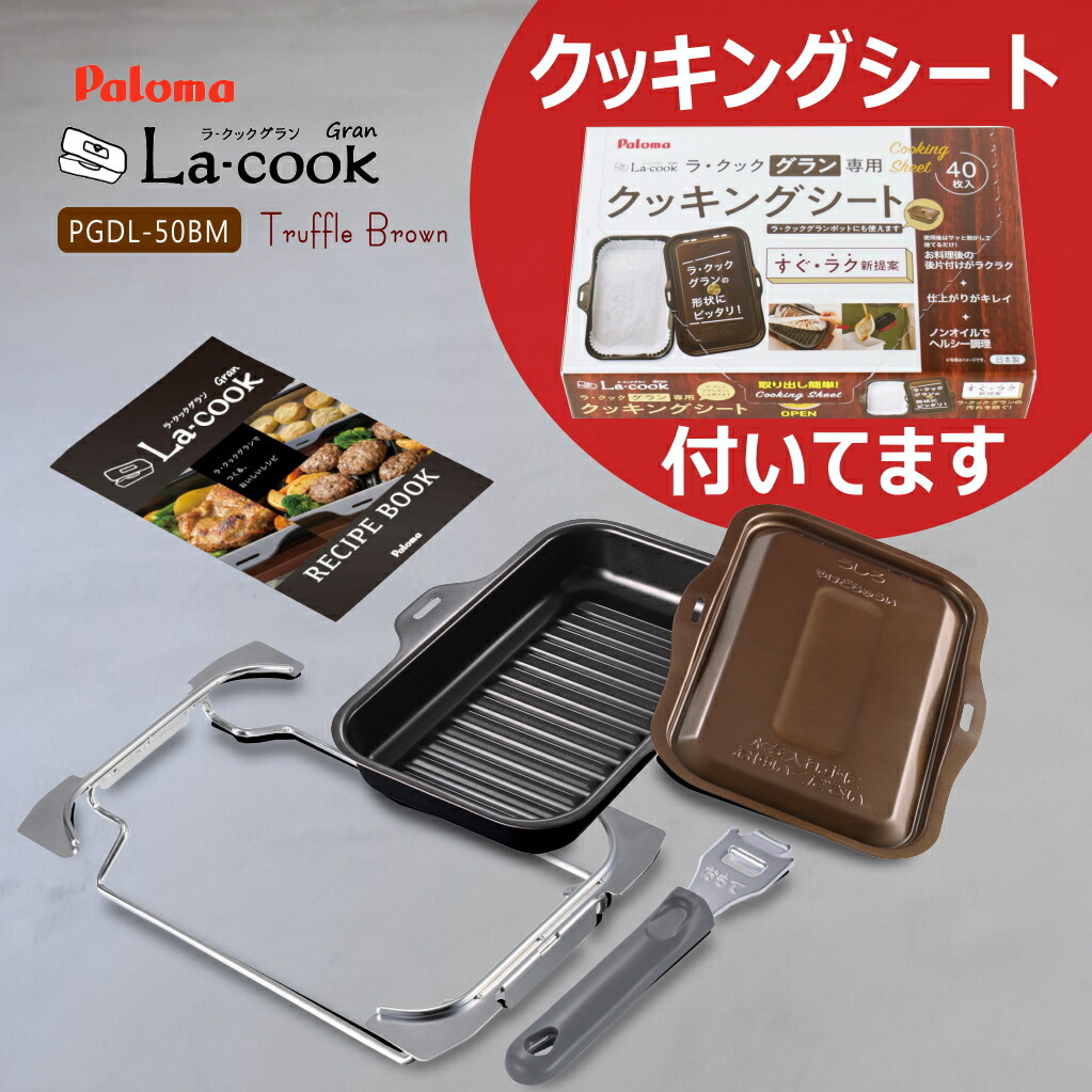 楽天市場】パロマ ラ・クックグランポット PGDA-42BM (トリュフ