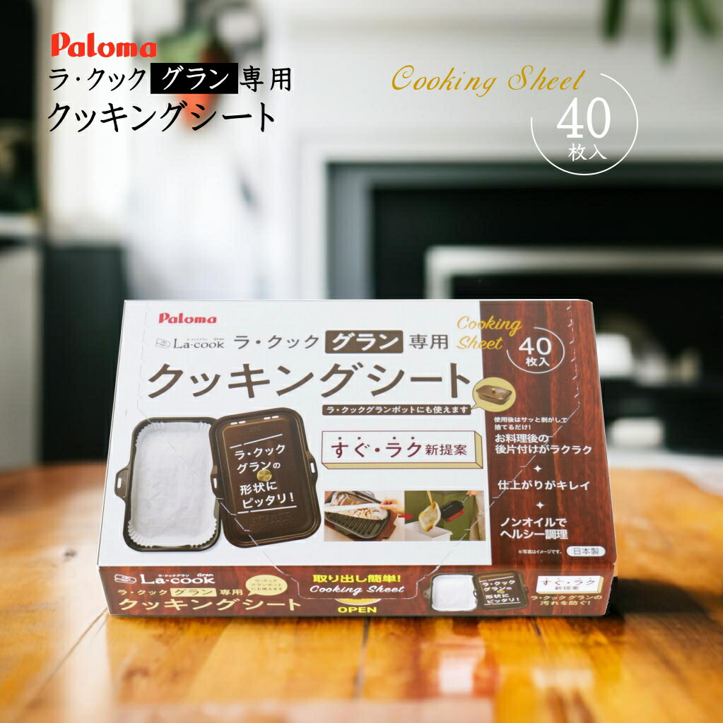 楽天市場】【在庫あり!】パロマ ラ クックグランセット PGDL 楽天市場】【在庫あり!】パロマ ラ クックグランセット PGDL