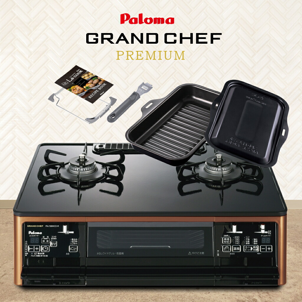 パロマ(Paloma) グランドシェフ プレミアム(GRANDCHEF PREMIUM) ガステーブル PA-A98WCR-L-13A 左火強力 都市ガスタイプ 幅59cm ブラック グランドシェフプレミアムの通販