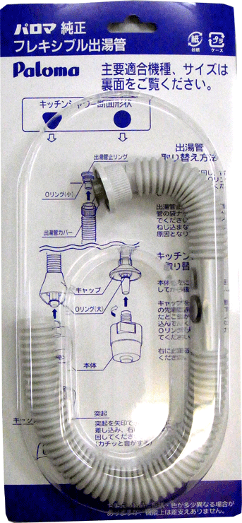 楽天市場】リンナイ RU-0215 ロング出湯管 850mm ( 305-050-085 ) 【お取り寄せ品】【沖縄県発送不可】* : タウンガス