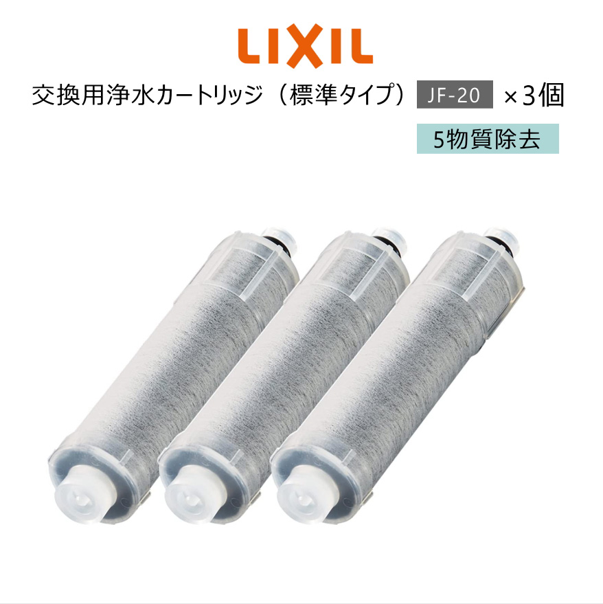 大人気 LIXIL INAX JF-K11 リクシル イナックス 浄水器カートリッジ 3