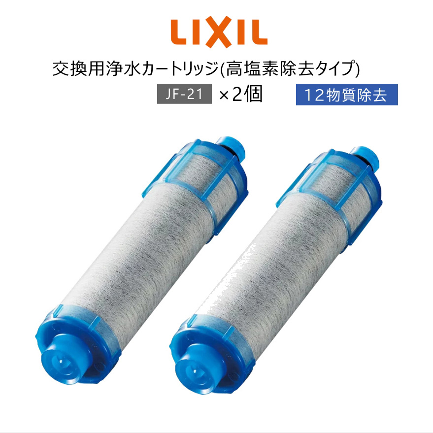2022 LIXIL リクシル INAX 交換用浄水カートリッジ 1個 JF-K11-A