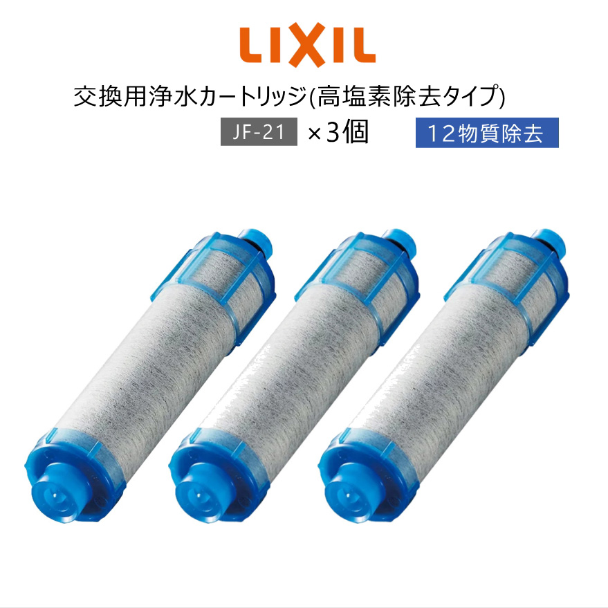 高評価の贈り物 LIXIL リクシル INAX オールインワン 交換用浄水