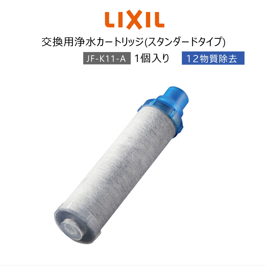 国際ブランド LIXIL INAX リクシル浄水器カートリッジ JF-21-T 高塩素