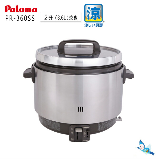 【楽天市場】パロマ 業務用 ガス炊飯器 PR-360SS 涼厨 ( 2升 3.6L